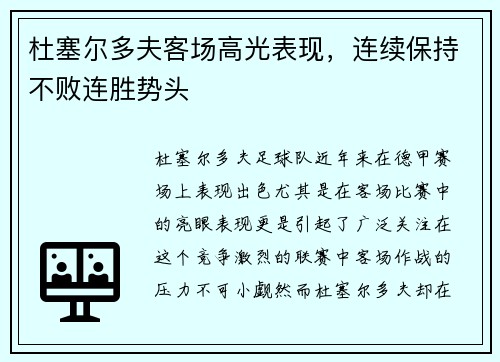 杜塞尔多夫客场高光表现，连续保持不败连胜势头