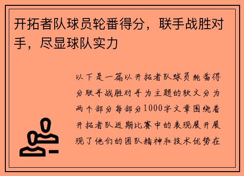 开拓者队球员轮番得分，联手战胜对手，尽显球队实力