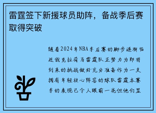 雷霆签下新援球员助阵，备战季后赛取得突破