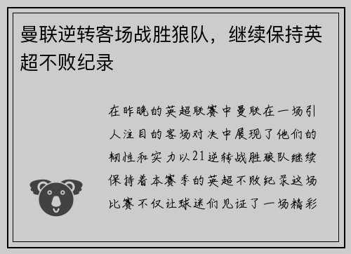 曼联逆转客场战胜狼队，继续保持英超不败纪录