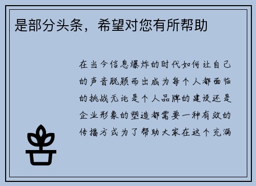 是部分头条，希望对您有所帮助