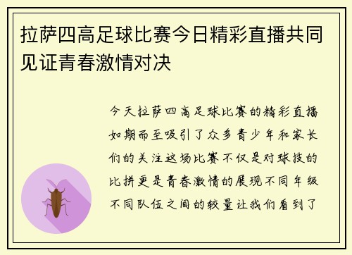 拉萨四高足球比赛今日精彩直播共同见证青春激情对决