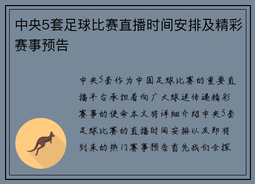 中央5套足球比赛直播时间安排及精彩赛事预告