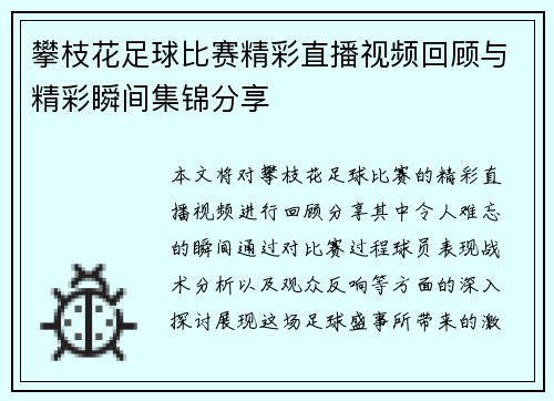 攀枝花足球比赛精彩直播视频回顾与精彩瞬间集锦分享
