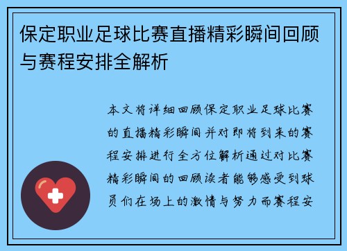 保定职业足球比赛直播精彩瞬间回顾与赛程安排全解析